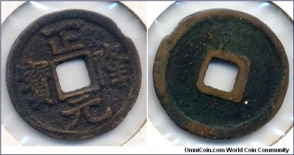 Zheng Long Yuan Bao (正隆元宝), Emperor Wan Yan Liang (1158-1161) of Jin Dynasty.
