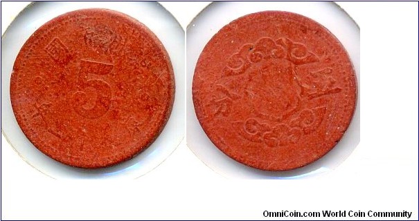 5 FEN, Red Resin coin, Kang De Year 11 of Manchukuo. 满洲帝國康德十一年五分陶幣，徑19.3MM，重0.9克。1944年(康德11年)起，由於缺乏金屬，權以非金屬氧化鎂製造一分，五分硬輔幣，氧化鎂俗稱“苦土”，通常用於製作水泥，陶瓷和絶緣材料等，故亦稱陶幣。