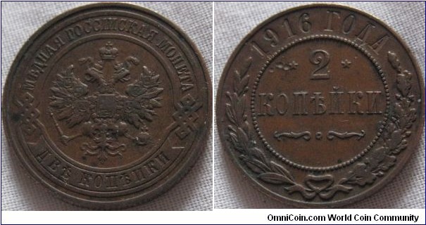 1916 2 kopecks, VF grade nice looking piece