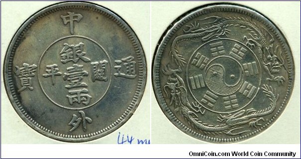 Zhong Wai Tong Bao (中外通寶), Tat-Ching silver coin, 44mm. 中外通寶--關平銀壹兩--背雙龍八卦太極。