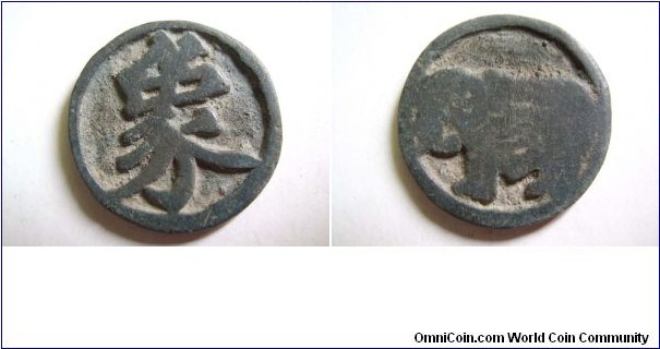 Rare Chess coins. Song Dynasty Elephant, 