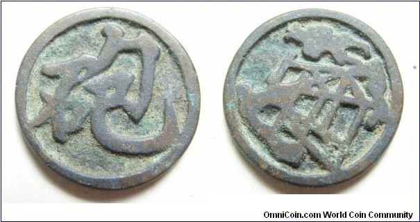 Rare Chess coins. Song Dynasty Cannon
