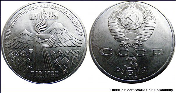 3 Roubles, Armenia Earthquake Relief, Copper- Nickel 