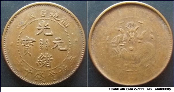 China Fujian 1890s 10 cash coin. Weakly struck on the reverse.  
