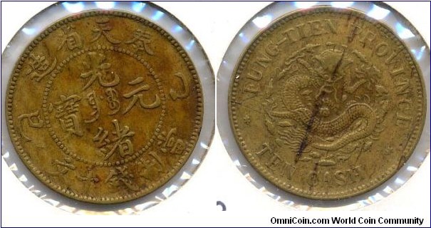 TEN CASH, Brass, Kuang Hsu Yuan Bao, FUNG-TIEN Province. 光緒元寶，奉天省造
１９０３-１９０６，
當制錢十文黄銅幣。