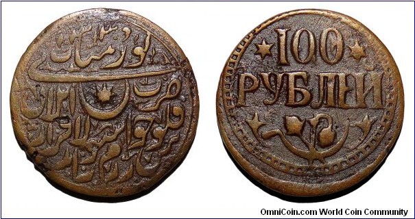 KHWAREZM SOVIET PEOPLES REPUBLIC~100 Ruble 1339 AH/1921 AD.