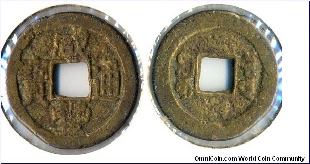 Hsien Feng Tong Bao (咸丰通宝), CASH, 22mm, copper, Board of Public Works Mint, Qing Dynasty(1851-1861). 咸丰通宝，工部宝源局。