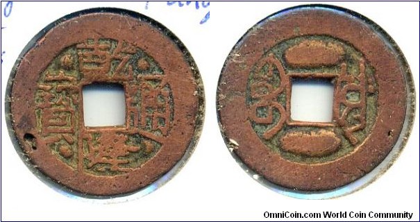 Qian Long Tong Bao (乾隆通寶), CASH, copper, Board of Public Works Mint, Qing Dynasty(1735-1798). 乾隆通寶，工部宝源局。