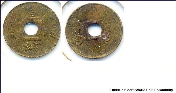 Xuan Tong Tong Bao (宣統通宝), 16mm, Guang Dong Mint, Qing Dynasty (1909-1912). 宣統通宝，宝廣局铸币。