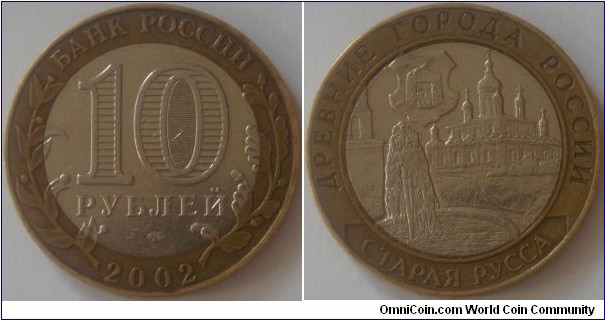 Russia, 10 rubles, 2002 Ancient Towns of Russia series, Staraya Russa, SPMD