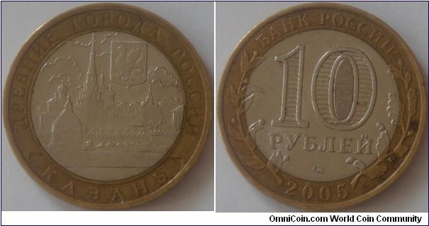 Russia, 10 rubles, 2005 Ancient Towns of Russia series, Kazan', SPMD