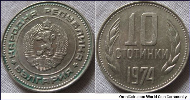 1974 10 stotinki, aUNC, slight brokage on reverse