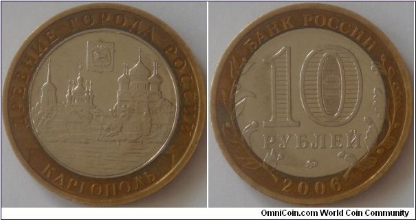 Russia, 10 rubles, 2006 Ancient Towns of Russia series, Kargopol', MMD