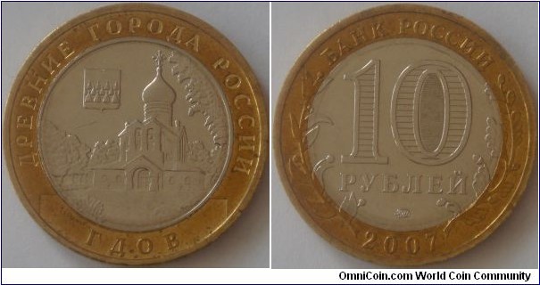 Russia, 10 rubles, 2007 Ancient Towns of Russia series, Gdov, MMD/SPMD