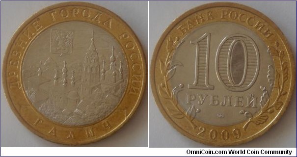 Russia, 10 rubles, 2009 Ancient Towns of Russia series, Galich, MMD/SPMD