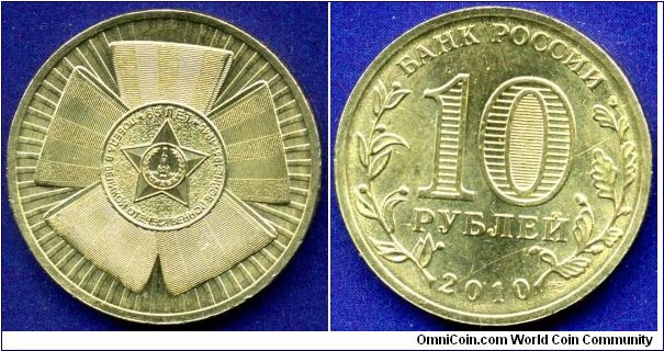 10 Rubles.
Russian Federation. 
Devoted to the 65 anniversary of Victory in Great Patriotic War of 1941-1945. 
*SPMD* - Sankt-Petersburg Mint. 


Bronze-plated steel.
