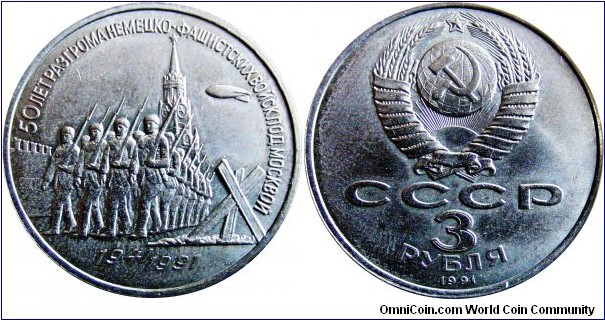 3 Roubles, Copper-Nickel, 50th Anniversary -Defense of Moscow