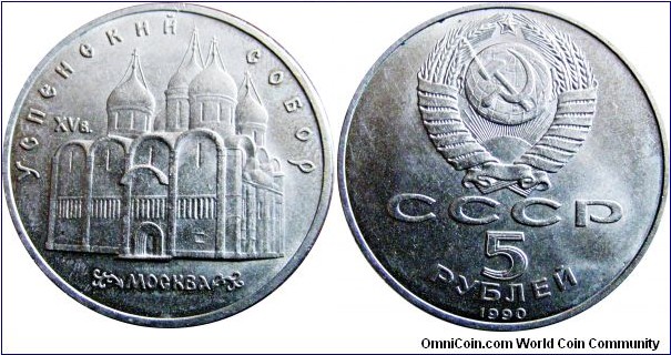 5 Roubles, Copper-Nickel, Uspenski Cathedral 