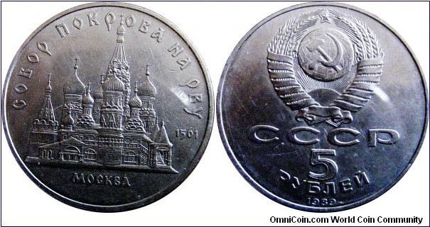 5 Roubles, Copper-Nickel, Porkowsky Cathedral in Moscow