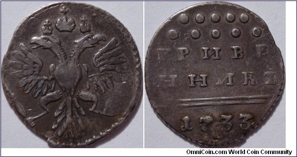 AR Grivennik (10 kopeeks) 1733