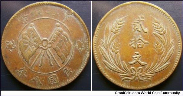 China 1919 20 cash. Struck in Shanxi province. A bit of planchet flaw. Weight: 10.3g. 