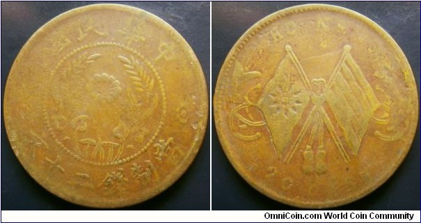 China Henan Province 1912 20 cash. Struck in yellow copper. Weight: 10.2g. 