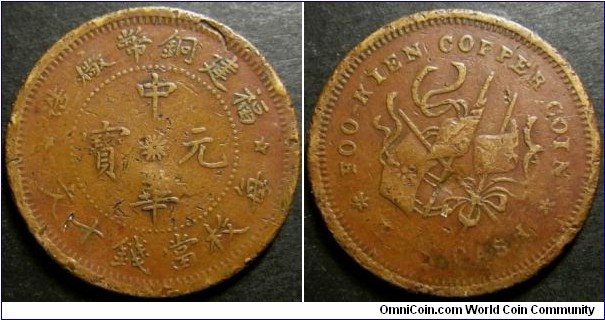 China Fujian Province 1912 ND 10 cash. Some things however pretty uncommon. Weight: 7.25g