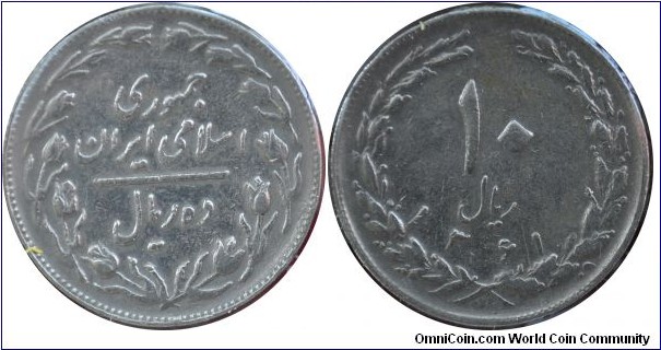 Iran 10rials (SH1361) 1982