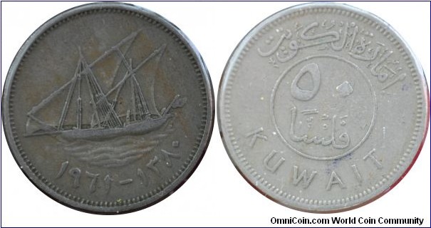 Kuwait 50fils (AH1380) 1961