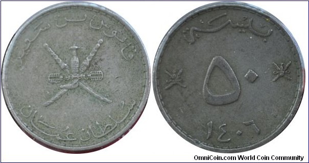 Oman 50baaisa (AH1406) 1985 