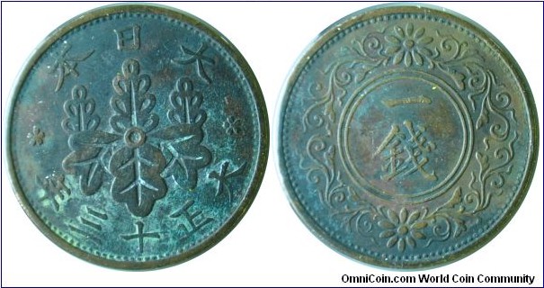 Japan 1sen (大正十三年13）1924 