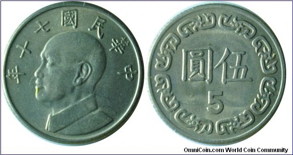 Taiwan 5yuan 民国七十年 1981