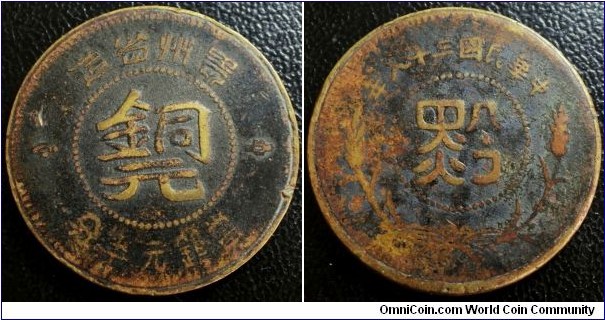 China Guizhou province 1949 half cent. Really tough coin to find even in low condition! Weight: 17.50g. 