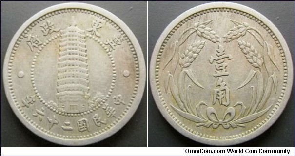 China East Hopei 1937 1 jiao. Nice grade. Weight: 4.48g. 