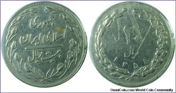 Iran20rials -km1236-(SH1358)1979