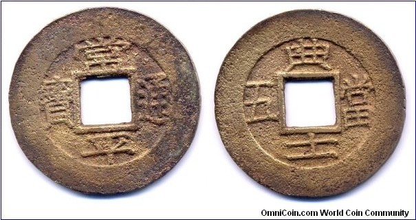 5 MON, Sang Pyong Tong Bo, series 4, 32mm, 1mm, copper, Central Government Mint. 常平通寶，典十一當五。