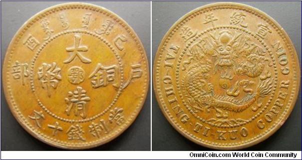 China 1909 Hubei Province 10 cash. Nice condition! Weight: 7.91g