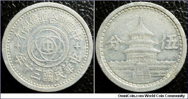 China 1941 5 fen. Issued by Federal Reserve Bank of China under Japanese occupation. Nice condition. Weight: 1.20g. 
