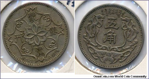 5 Chiao, 25mm, cupro-nickel, Meng-Chiang Bank, Japanese Puppet State, China Republic Year 27. 蒙疆銀行五角。