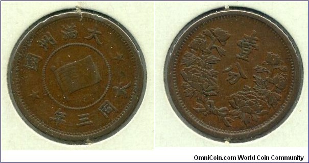 One Fen, 28mm, copper, Datong (大同三年) 1932–1934, Manchukuo(大滿洲國).