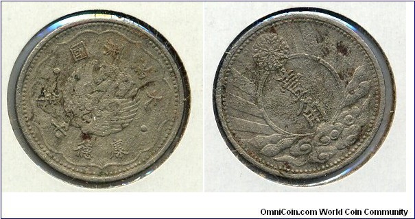 Oen Chiao, 20mm, cupro-nickel, Kangde (康德7年)1934–1945, Manchukuo(大滿洲國). 