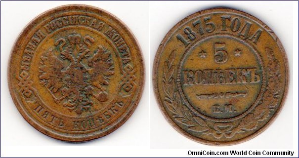 5 Kopeks 
Alexander II
ЕМ = Ekaterinaburg mint mark