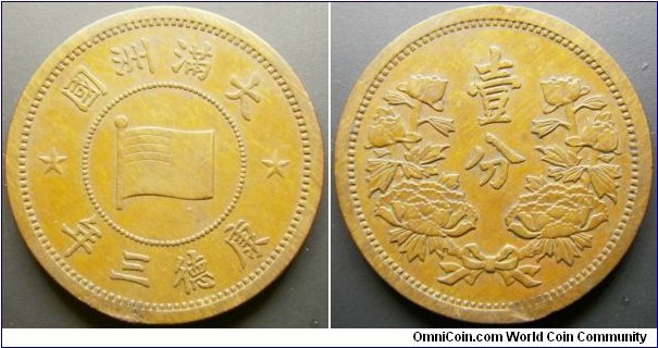 China Manchukuo 1936 1 fen. Weight: 5.03g. Nice condition. 