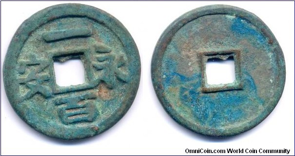 Yong An Yi Bai (永安一百), You Zhou Autonomous Region (900-914), 31mm, 2mm, bronze, SCARCE! 五代十國時期盤踞幽州的劉仁恭，劉守光父子所鑄造 “永安一百”，有銅鐵兩種。