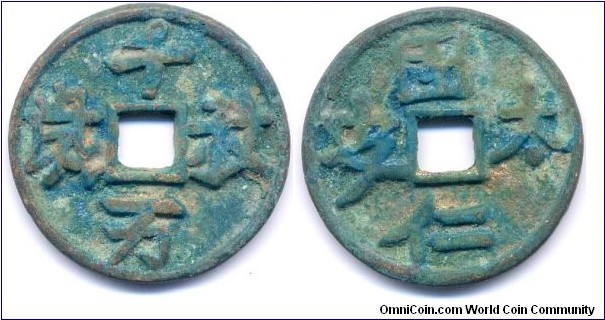 Qian Qiu Wan Sui, Reverse: Guo Tai Ren An, Chinese Charm in bronze, 30mm, 2mm, Liao Dynasty(916-1055). 遼代“千秋万歲”，背“国太仁安”。鑄行期可從太祖阿保機（916—926年）始，延續至中期興宗（1031—1055年）前後。