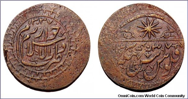 KHIVA/KHWAREZM (KHANATE)~5 Tenge 1337 AH/1919 AD. Date on top. *Independent territory from 1917-1920~Issued under Sayyid Abdullah and Junaid Khan*