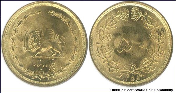 Iran 50 Dinar 1358(1979)-Islamic Republic first coin