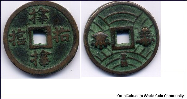 Japanese Charm with Unknown Characters, Reverse: 