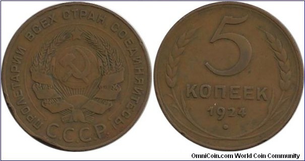 CCCP 5 Kopek 1924