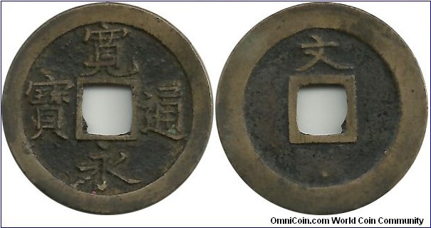 Shogunate 1 Mon, no date (1668-1700) cast copper coin